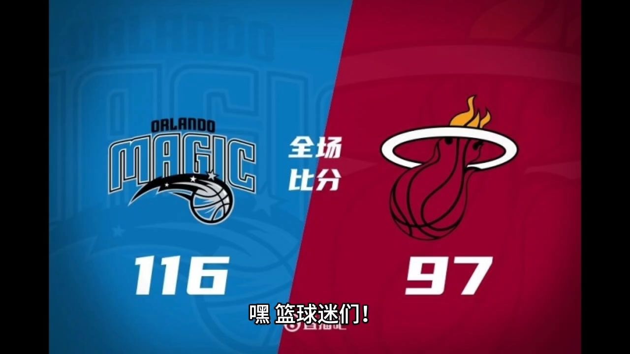 凯发娱乐平台-关于热火主场大胜魔术，取得三连胜的信息